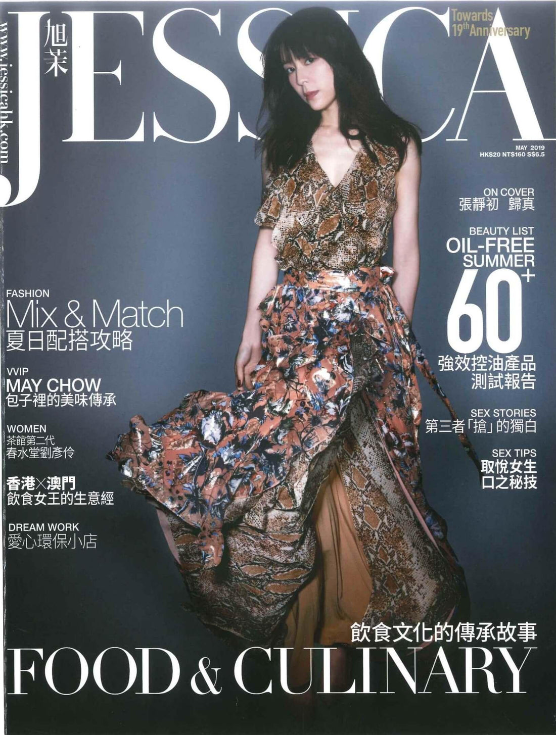 Woman in a stylish, patterned maxi dress on a fashion magazine cover, indoor studio setting
