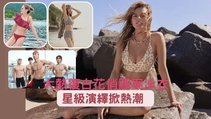 Women in stylish bikinis and swimsuits posing outdoors, showcasing trendy swimwear by the beach and rocks.