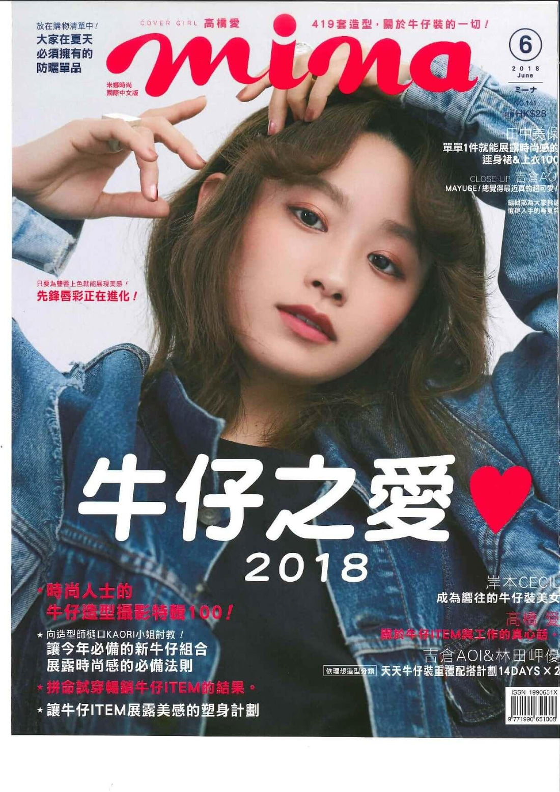 Young woman in denim jacket posing on magazine cover, beauty and fashion magazine aesthetic