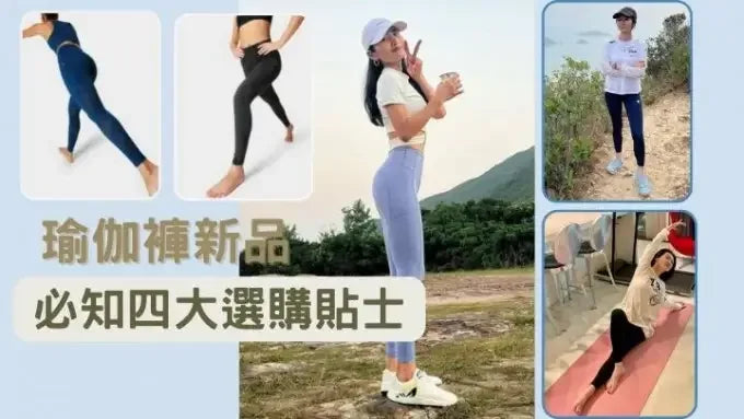 Women modeling stylish yoga pants and activewear leggings in outdoor and indoor settings.